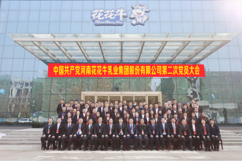 中国共产党开云官方入口_开云（中国）第二次党员大会胜利召开