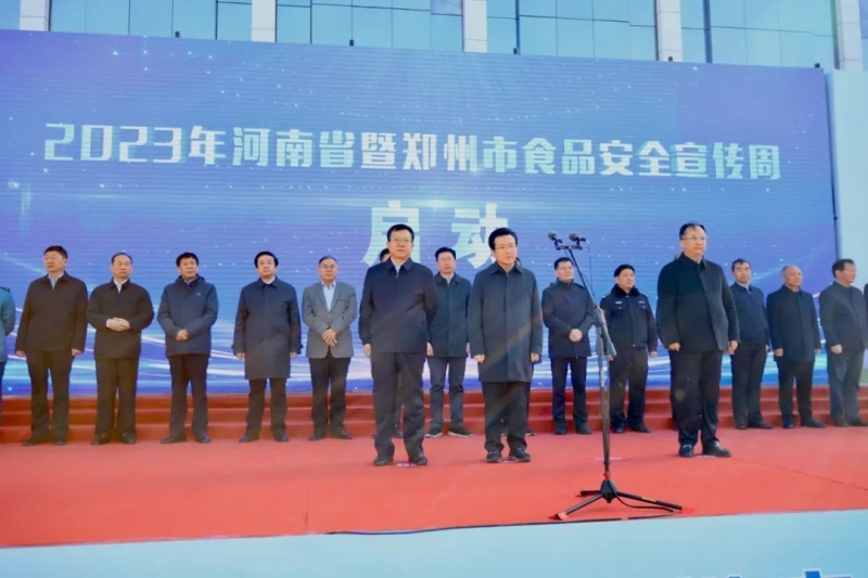 开云官方入口_开云（中国）丨落实食品生产加工企业质量安全主体责任，助力人民群众生活更美好——2023年河南省暨郑州