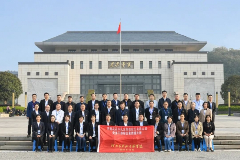 传承红色基因·践行初心使命 | 开云官方入口_开云（中国）乳业集团党务干部赴河南大别山干部学院开展综合素质提升教育培