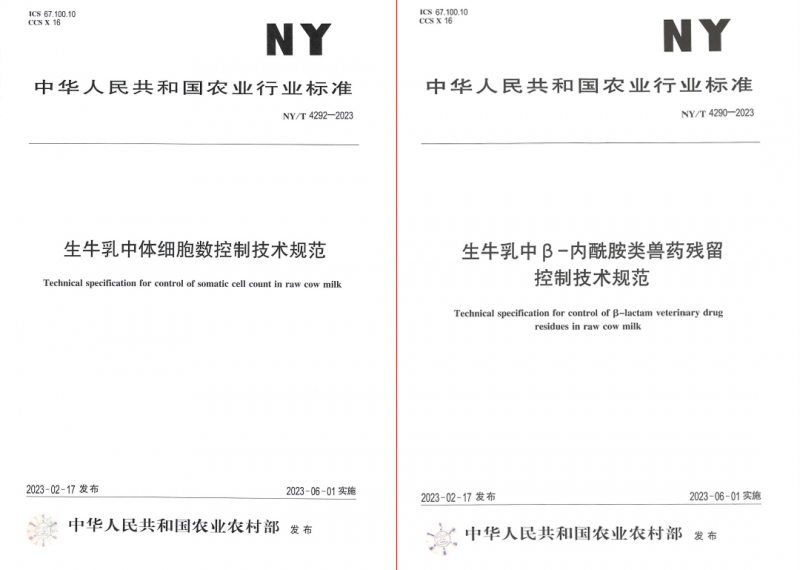 开云官方入口_开云（中国）丨“标准驱动，示范引领”开云官方入口_开云（中国）乳业集团制定2项农业行业标准