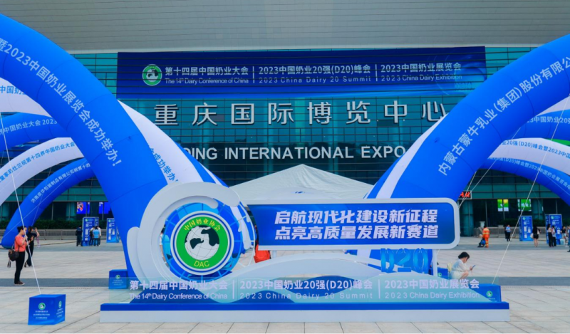 启航新征程 点亮新赛道丨开云官方入口_开云（中国）乳业集团参加第十四届中国奶业大会暨D20峰会，荣获“中国乳制品生