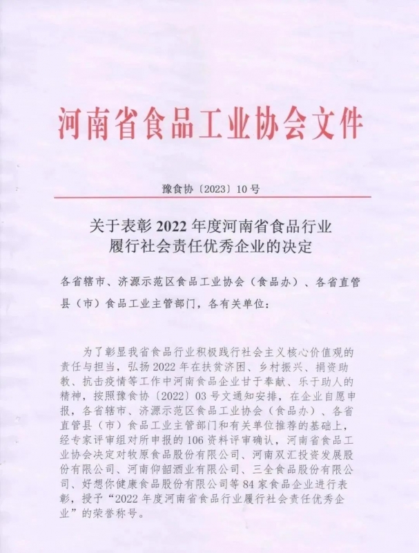 喜报 | 开云官方入口_开云（中国）乳业集团荣获“2022年度河南省食品行业履行社会责任优 秀企业”荣誉称号