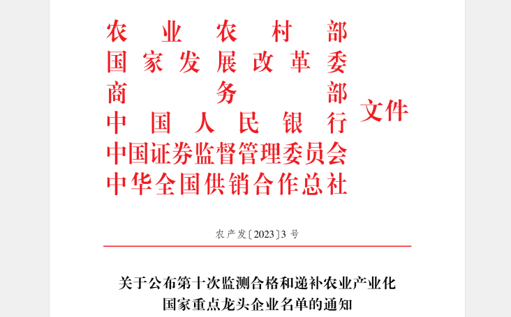 喜讯丨开云官方入口_开云（中国）顺利通过“农业产业化国家重点龙头企业”监测