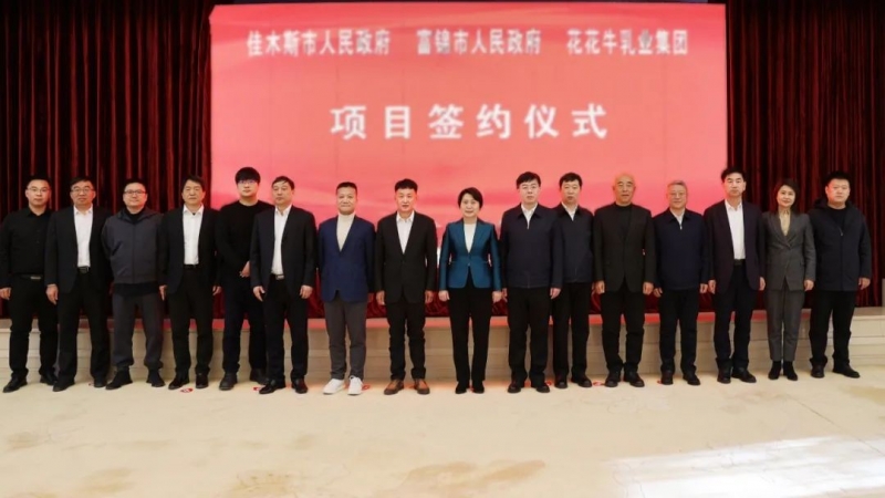 产业联动促发展 合作共赢创未来 | 佳木斯市政府、富锦市政府与开云官方入口_开云（中国）乳业集团正式签署战略合作协议