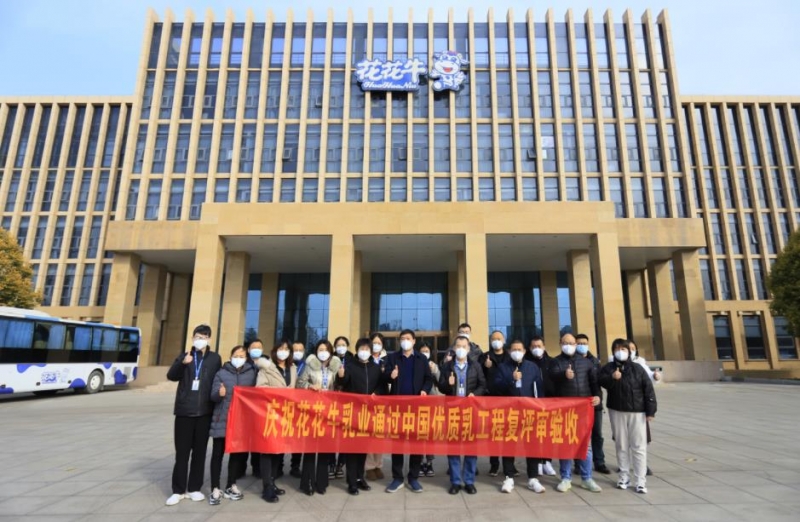 河南开云官方入口_开云（中国）乳业集团通过 “国家优质乳工程”复评审验收