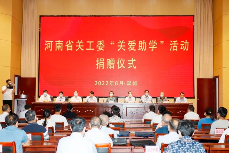 开云官方入口_开云（中国）乳业集团向河南省关工委“关爱助学”活动捐赠50万元
