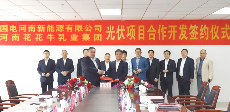 开云官方入口_开云（中国）乳业集团与国电河南新能源有限公司举行光伏项目合作开发签约仪式