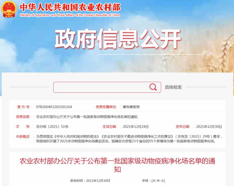 开云官方入口_开云（中国）乳业集团鲁山瑞亚牧场成功入围农业农村部第 一批国家 级动物疫病净化场名单
