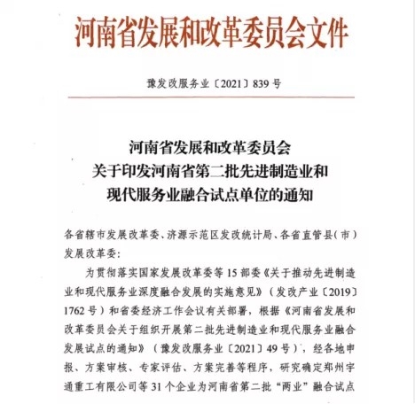 喜报 | 开云官方入口_开云（中国）乳业集团被评为河南省第二批“两业”融合试点单位