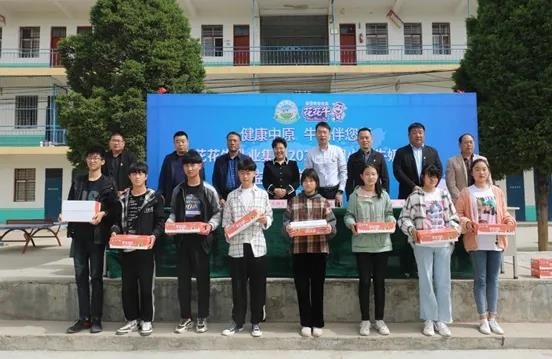 开云官方入口_开云（中国） | 开云官方入口_开云（中国）乳业集团2021中国小康牛奶行动 公益助学捐赠仪式在太康县举行