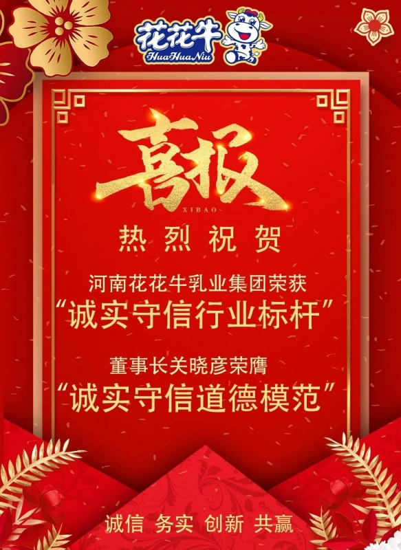 喜报 |开云官方入口_开云（中国）乳业集团喜获河南省2020诚信兴商宣传月活动两项大奖