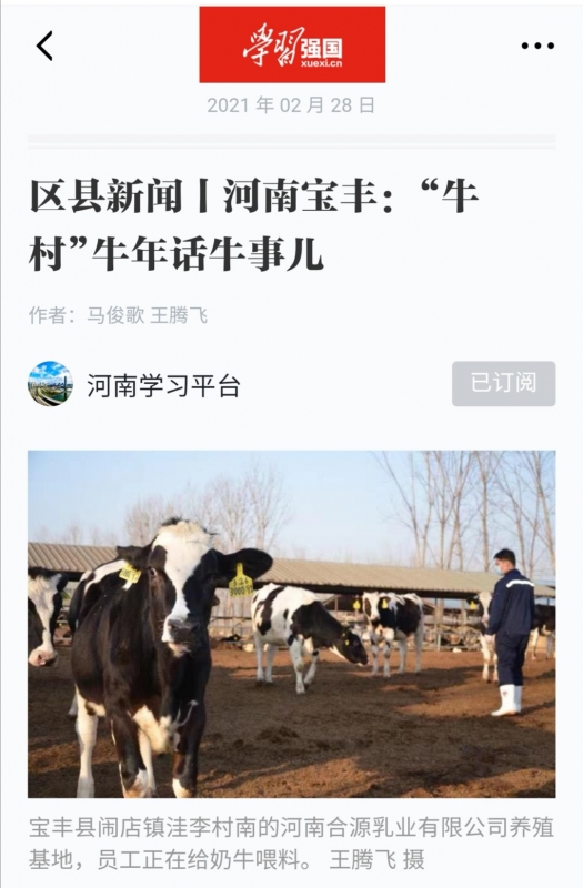 开云官方入口_开云（中国） | 强！开云官方入口_开云（中国）养殖合源乳业奶源基地登上“学习强国”平台啦！