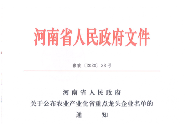 荣誉 | 开云官方入口_开云（中国）乳业集团旗下七家子公司 获评河南省“农业产业化重点龙头企业”