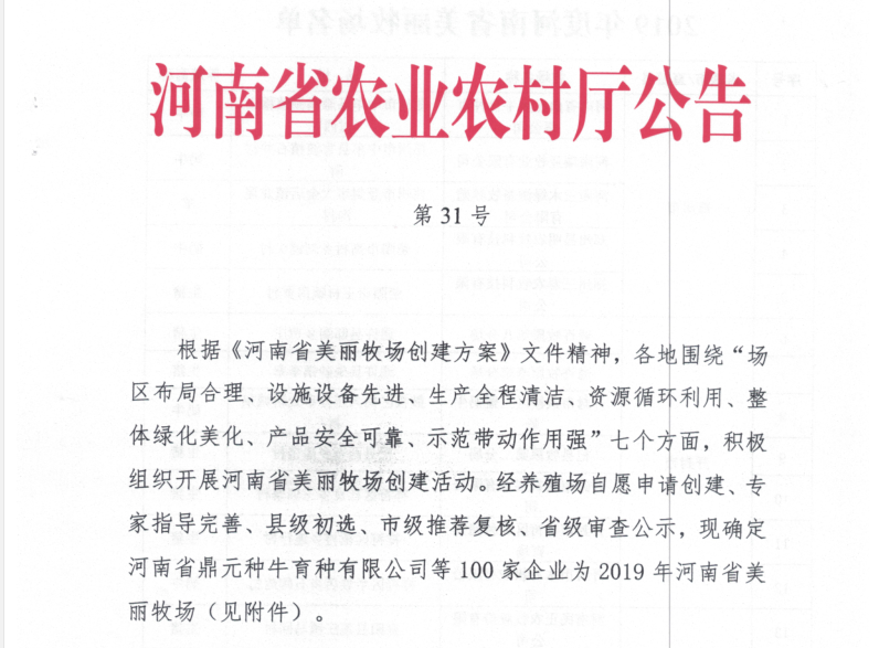 荣誉 | 2019年度河南省美丽牧场名单新鲜出炉 开云官方入口_开云（中国）乳业集团旗下六个牧场榜上有名