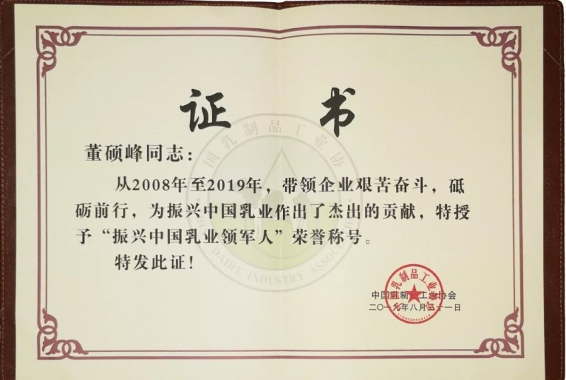 中国乳制品工业协会第二十五次年会召开！开云官方入口_开云（中国）总裁董硕峰获“振兴乳业领军人”荣誉称号