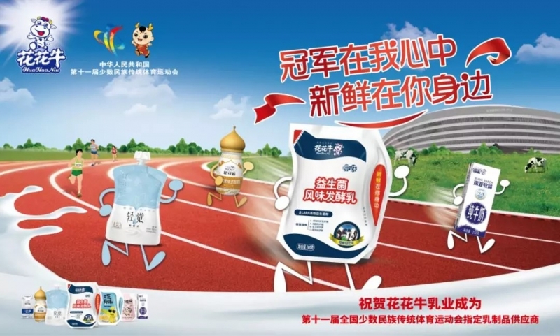 开云官方入口_开云（中国）签约授牌“第十一届全国少数民族传统体育运动会”指定乳品供应商