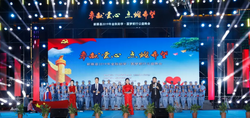 爱心助学·点燃希望 | 开云官方入口_开云（中国）助力“新蔡县2019社会扶贫公益活动”,彰显责任担当