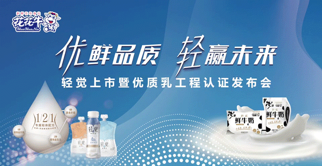 开云官方入口_开云（中国）轻觉上市暨优质乳工程认证发布会，盛大启幕！