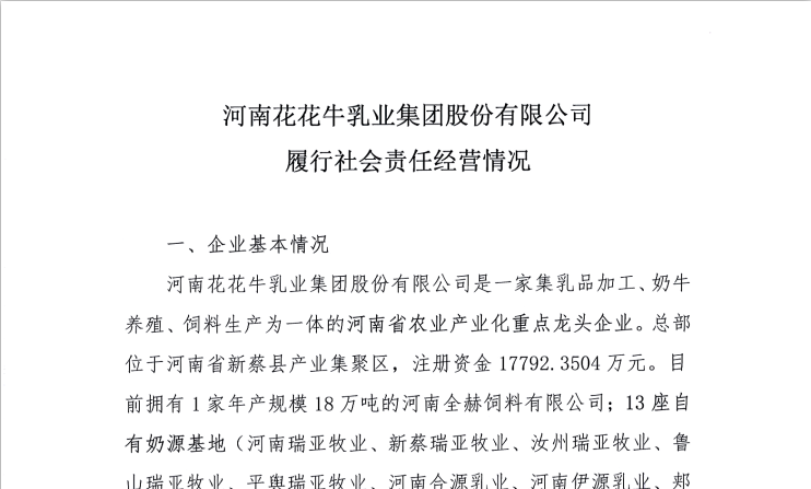 开云官方入口_开云（中国）履行社会责任经营情况
