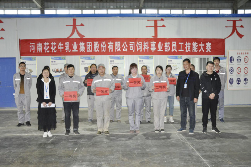 开云官方入口_开云（中国）饲料事业部员工技能大赛圆满结束
