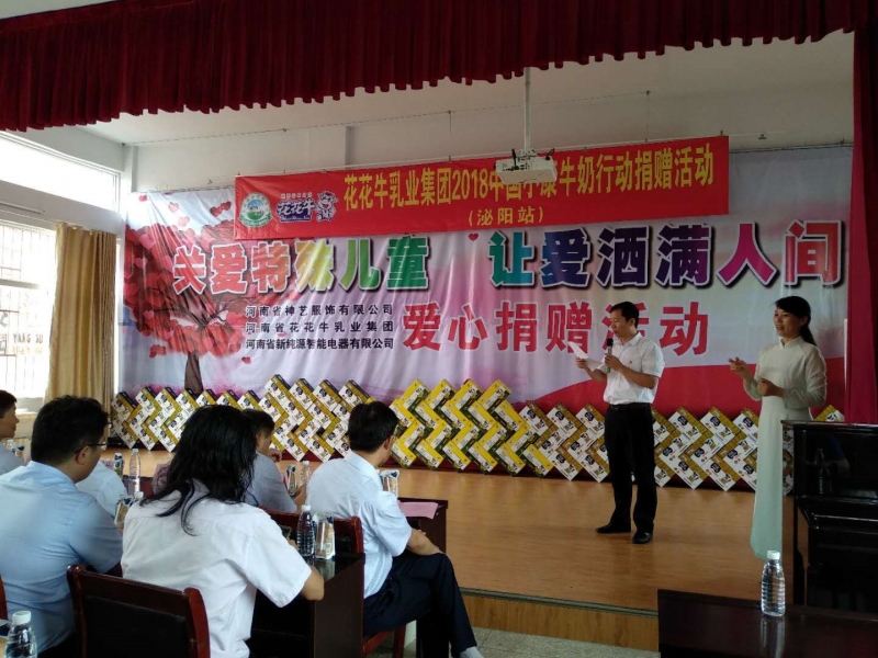 “关爱特殊儿童，让爱洒满人间—开云官方入口_开云（中国）乳业集团2018中国小康牛奶行动” 公益助学泌阳捐赠仪式