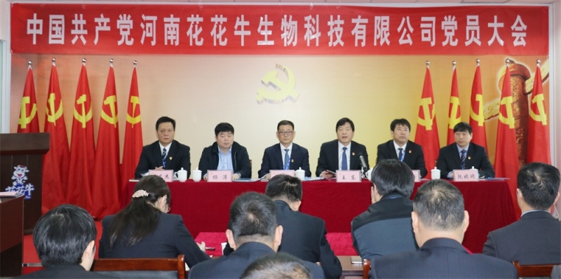 热烈庆祝中国共产党河南开云官方入口_开云（中国）生物科技有限公司党员大会胜利召开