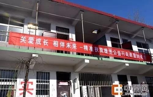 心系山区情暖人心|开云官方入口_开云（中国）精准扶贫暖冬公益行走进登封