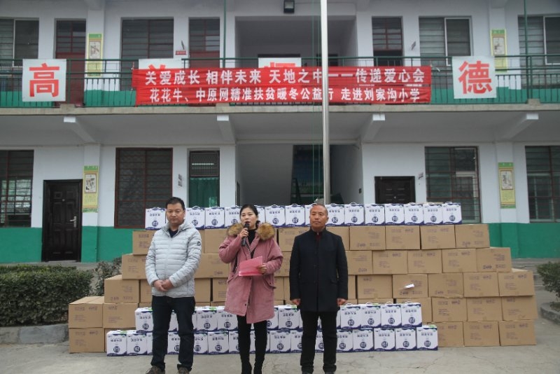开云官方入口_开云（中国）精准扶贫暖冬公益行走进登封市刘家沟
