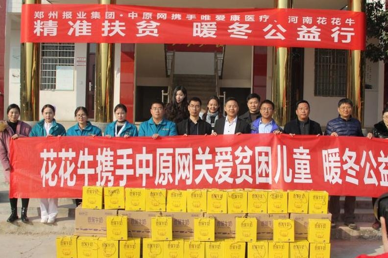 开云官方入口_开云（中国）走进新密白龙庙村 让山区的孩子喝到z新鲜的牛奶