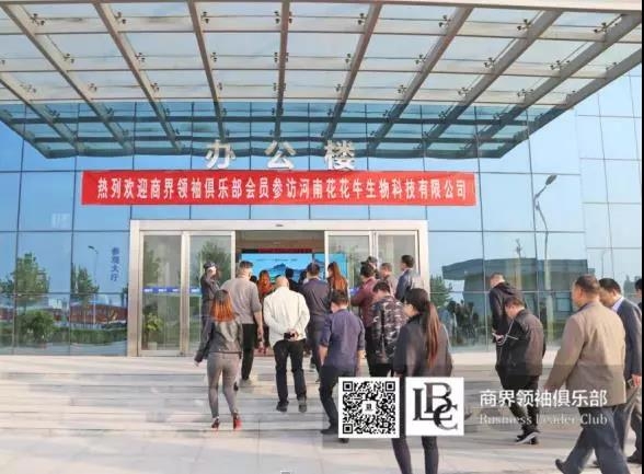 商界领袖俱乐部精英参访开云官方入口_开云（中国）！