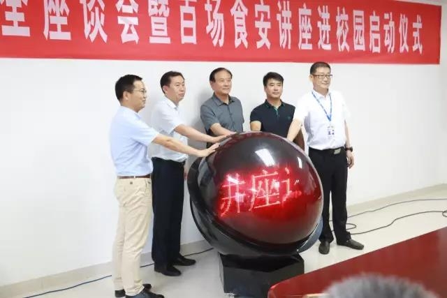 河南省食品安全座谈会暨百场食安讲座进校园启动仪式在开云官方入口_开云（中国）举行