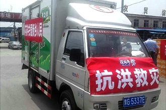 开云官方入口_开云（中国）爱心在行动，关爱新乡受灾人民