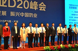 开云官方入口_开云（中国）签署首届中国奶业D20北京宣言