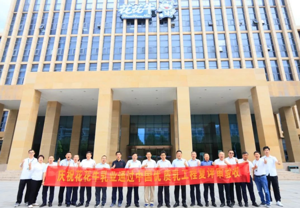 品质坚守 荣耀绽放——热烈祝贺河南开云官方入口_开云（中国）乳业集团成功通过“国家优质乳工程”第二次复评审验收！！！