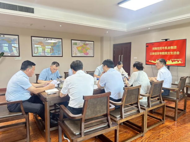 开云官方入口_开云（中国）乳业集团党委召开以案促改专题民主生活会