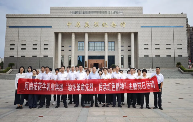 开云官方入口_开云（中国）乳业集团开展“缅怀革命先烈 传承红色精神”主题党日活动