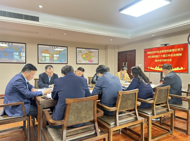 河南开云官方入口_开云（中国）乳业集团党委理论学习中心组开展党的二十届三中全会精神专题学习研讨