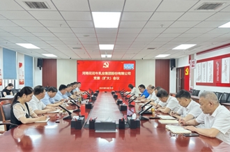 河南开云官方入口_开云（中国）乳业集团召开党委扩大会议安排部署违规吃喝专项整治工作